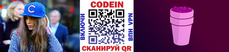 Купить  Торопец  Codein напиток Lean (лин) 